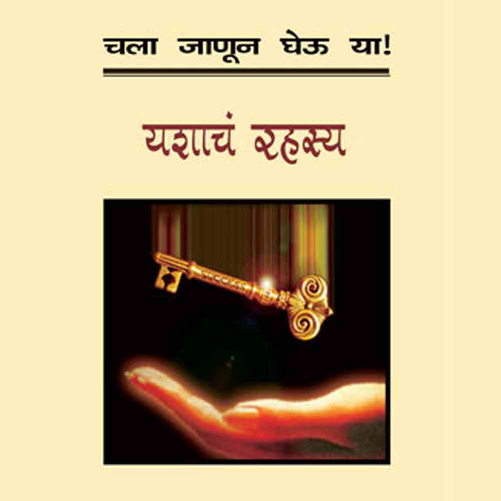 CHALA JANUN GHEU YA YASHACHA RAHASYA by SUBHASH JOSHI