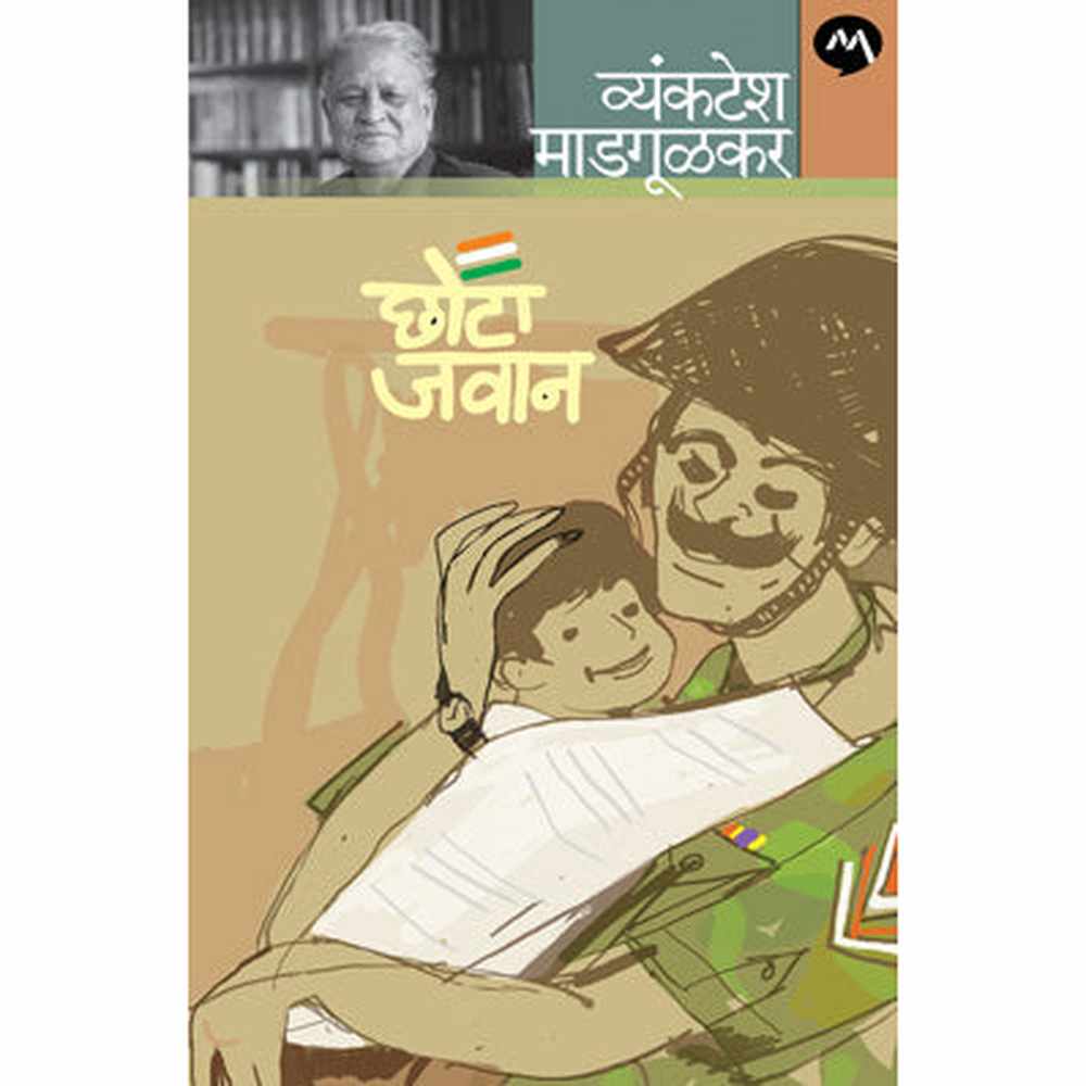 CHHOTA JAWANÊ by VYANKATESH MADGULKAR