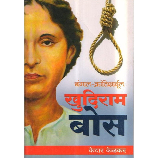 Khudiram Bose by Kedar Kelkar