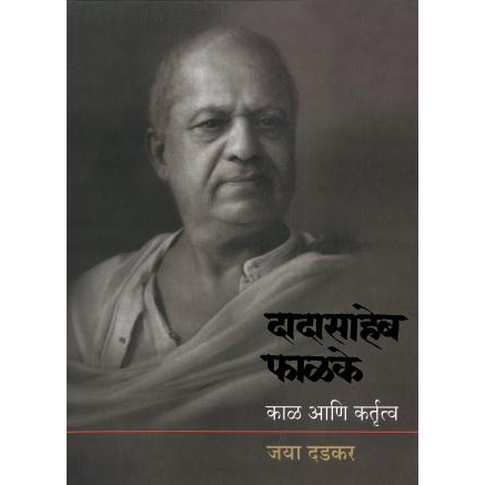 Dadasaheb Phalke Kal Ani Kartutva By Jaya Dadkar