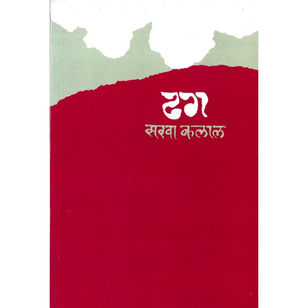 Dhag By Sarva Kalal