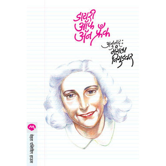 Diary Of Anne Frank by ANNE FRANK