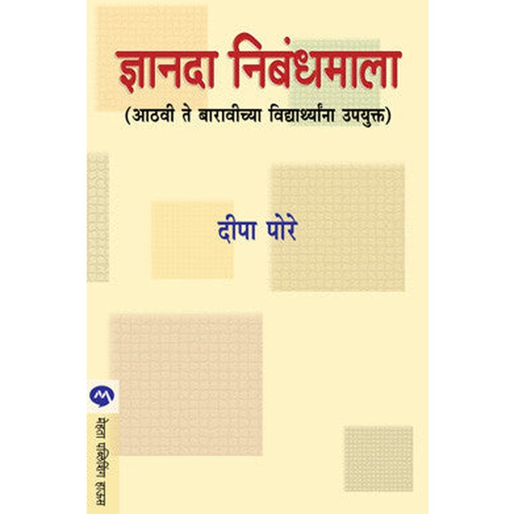 Dnyanada Nibandhmala by DEEPA PORE