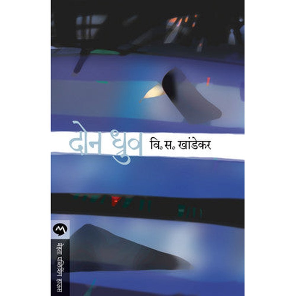 Don Dhruva by V. S. KHANDEKAR