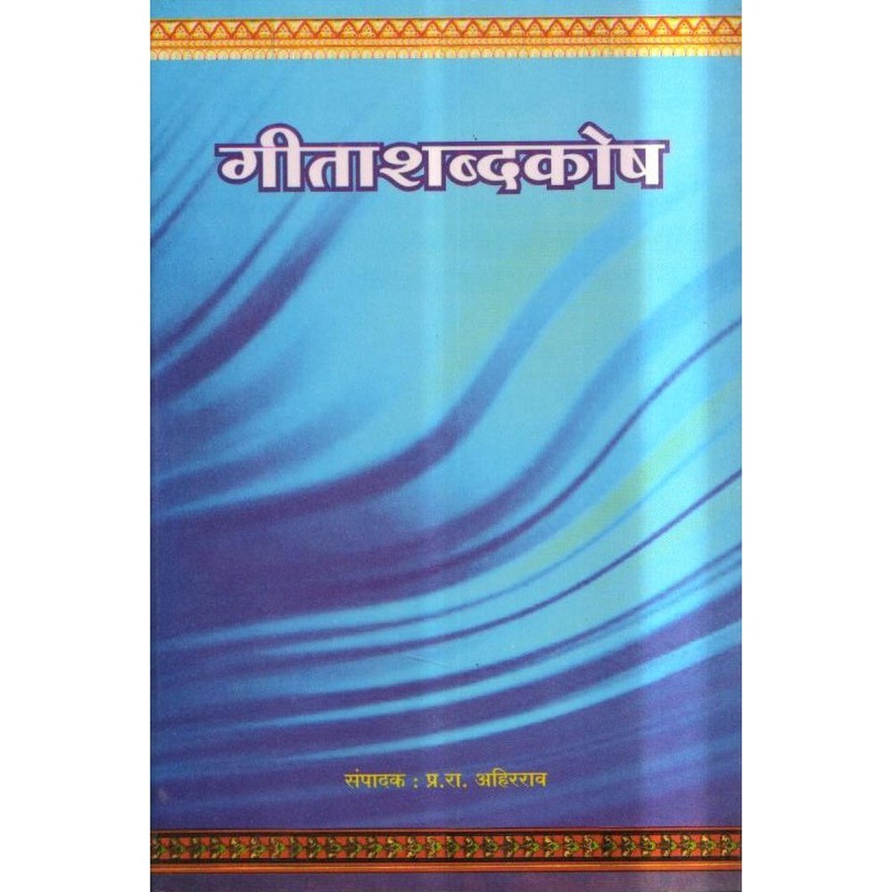 Geeta Shabdhkosh by P. R. Ahirrao