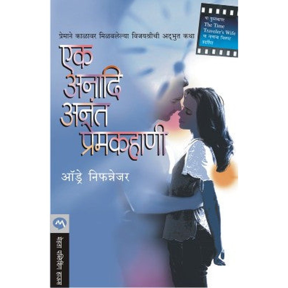 Ek Anadi Anant Premkahani by AUDREY NIFFENEGGER