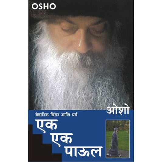 Ek Ek Paul by OSHO