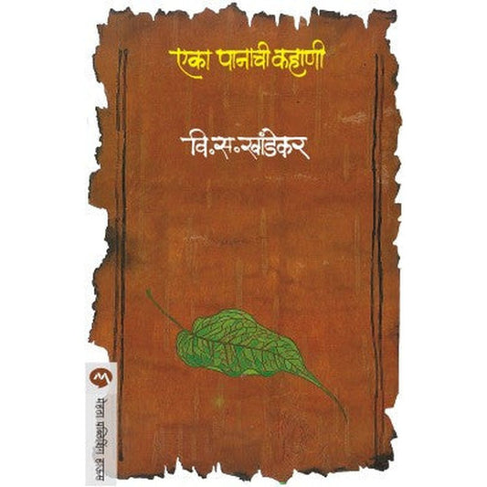 Eka Panachi Kahani by V. S. KHANDEKAR