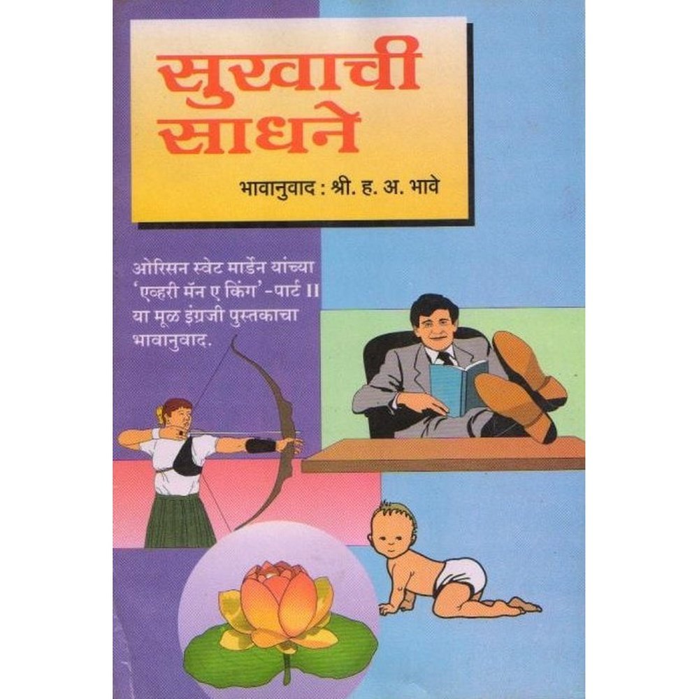 Sukhachi Sadhane By H A Bhave