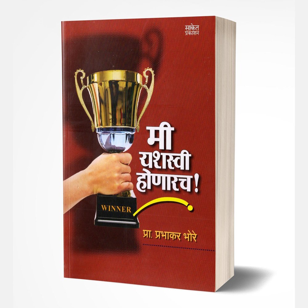 Mi Yashasvi Honarach by Prabhakar Bhore