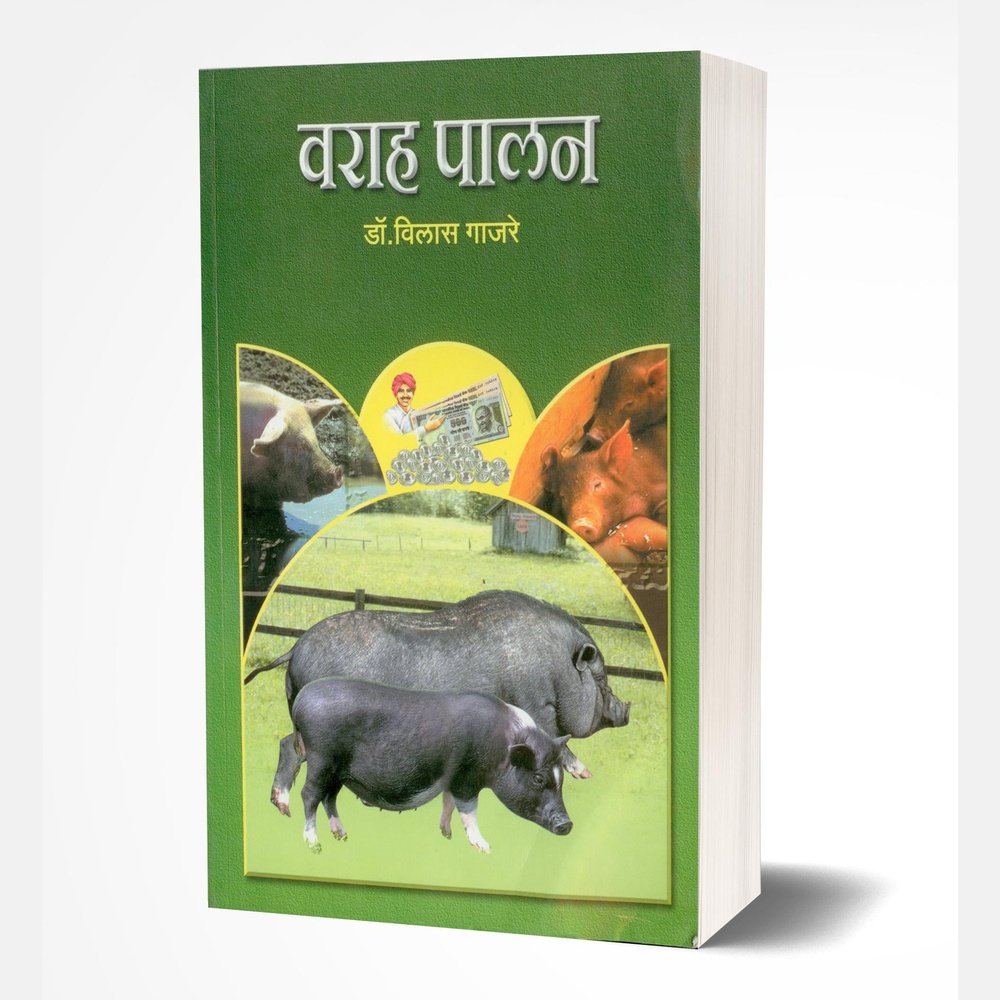 Varah Palan: Pig Farming by Vilas Gajare