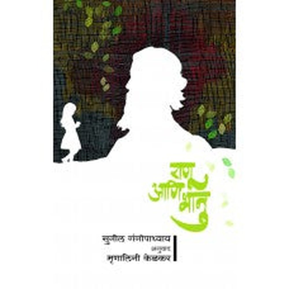 Ranu Aani Bhanu by Sunil Gangopadhyay