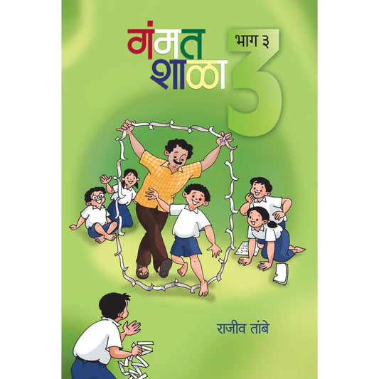 Gammat Shala Bhag 3  by Rajiv Tambe