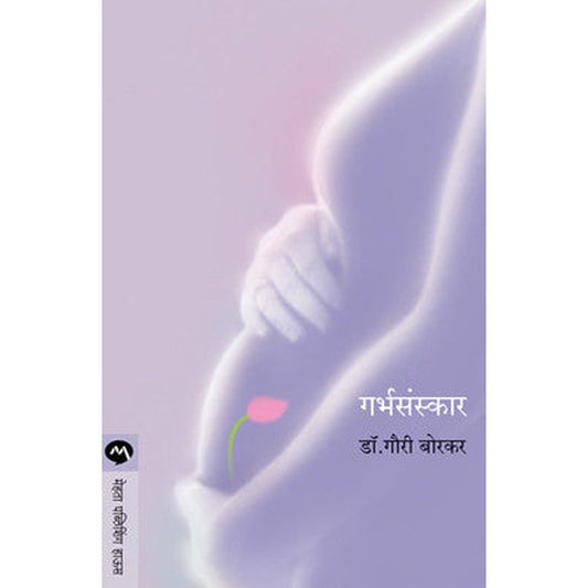 Garbhsanskar by GAURI BORKAR