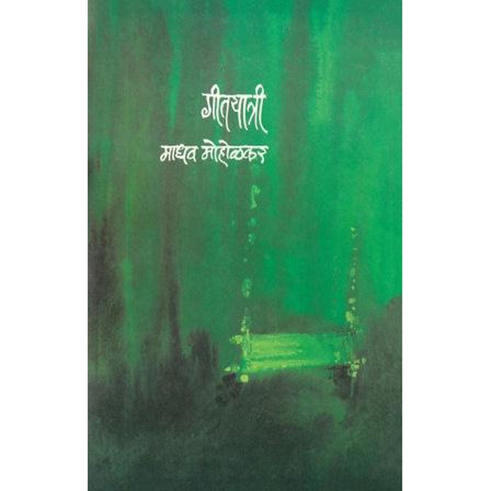 Geet Yatri By Madhav Moholkar