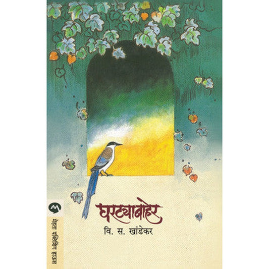 Ghartyabaher by V. S. KHANDEKAR