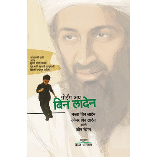 Growing Up Bin Laden by JEAN SASSON