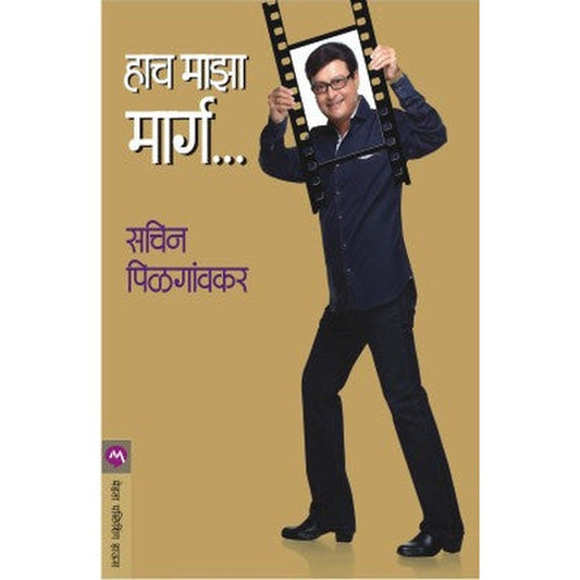 Hach Maza Marg by SACHIN PILGAONKAR