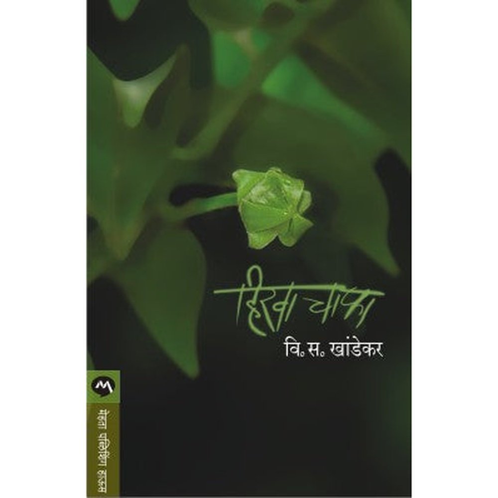 HIRVA CHAPHA by V. S. KHANDEKAR