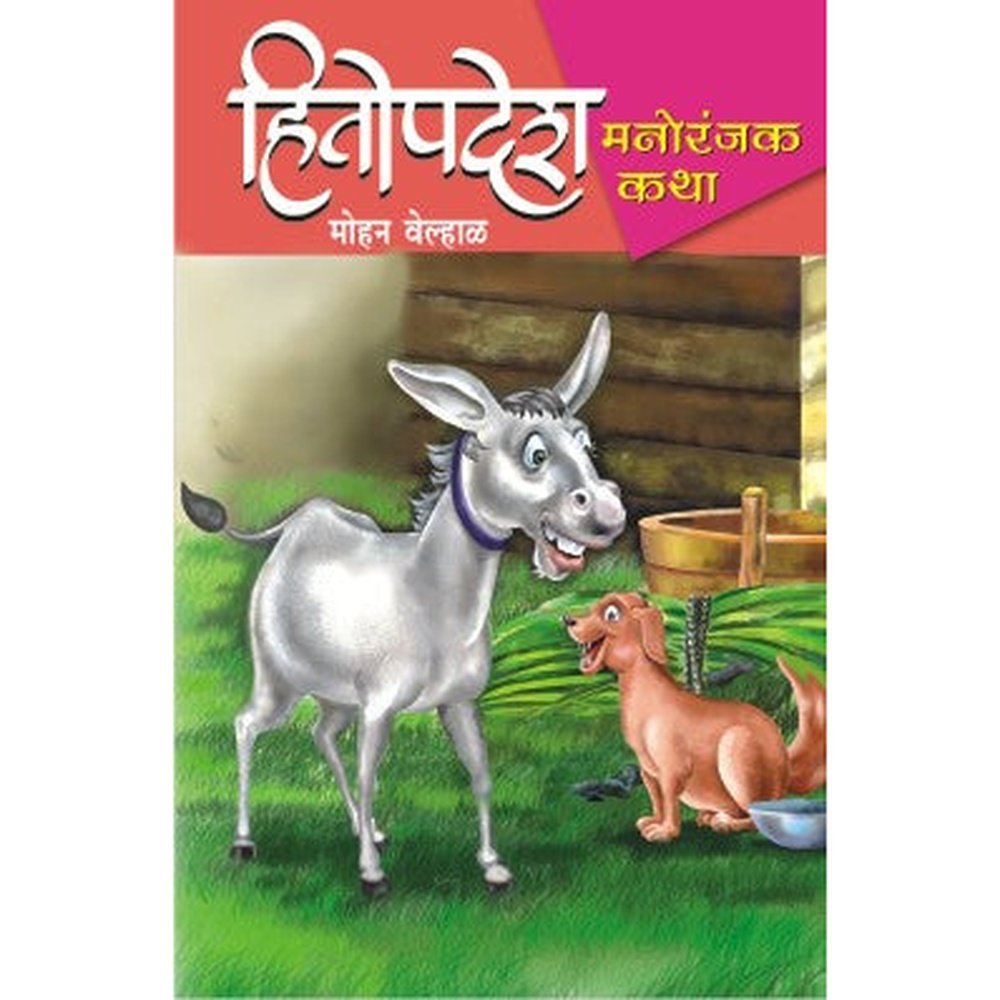 Hitopadesh Katha (4 Books) by MOHAN VELHAL