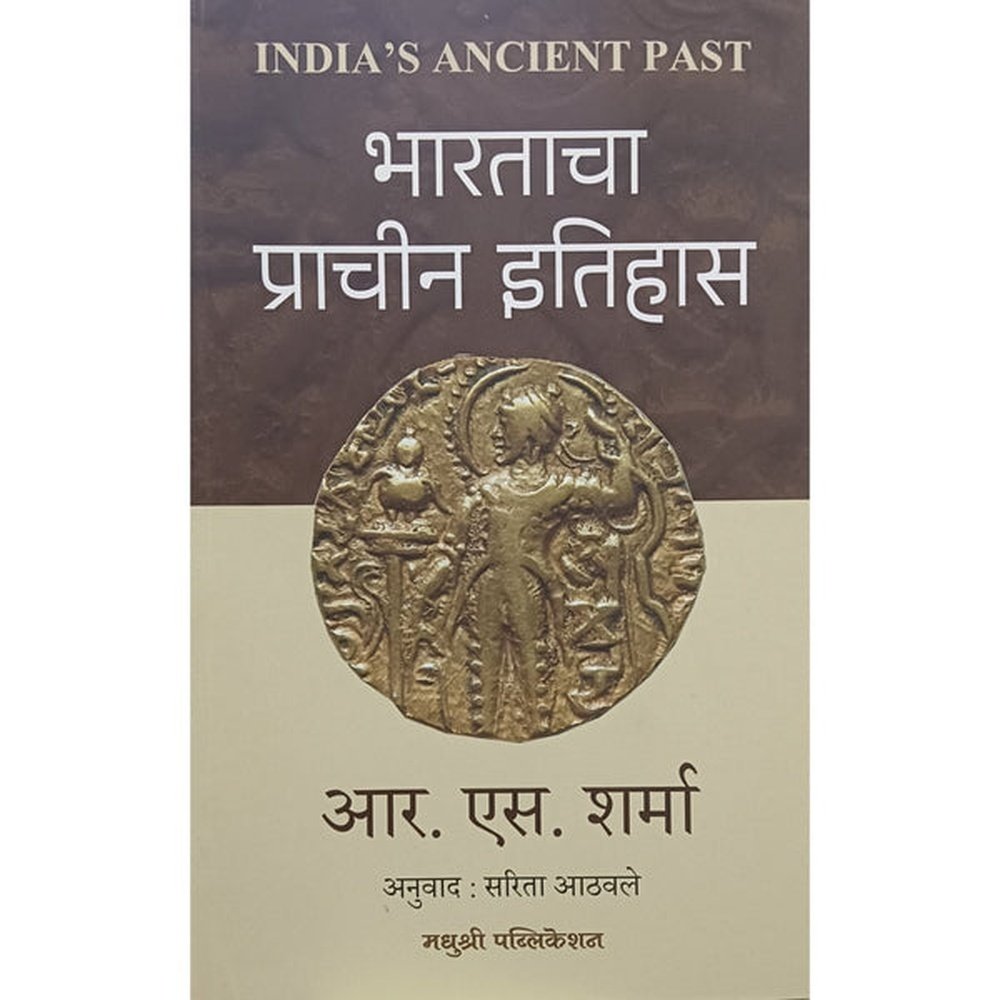 Bhartacha Prachin Itihas by R S Sharma