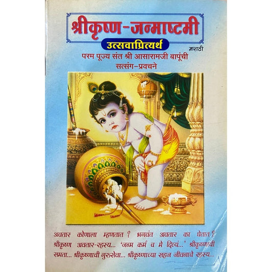 Shreekrushna Janmashtami