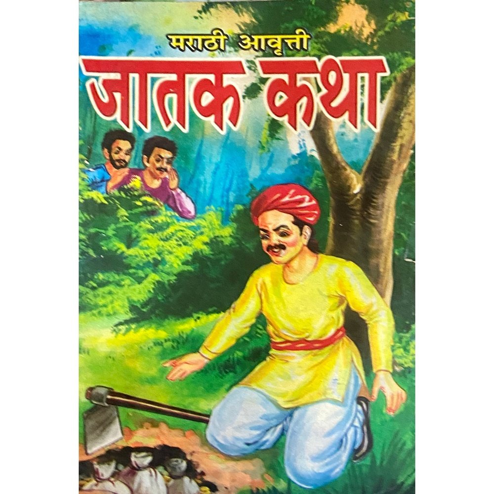 Jatak Katha – Inspire Bookspace