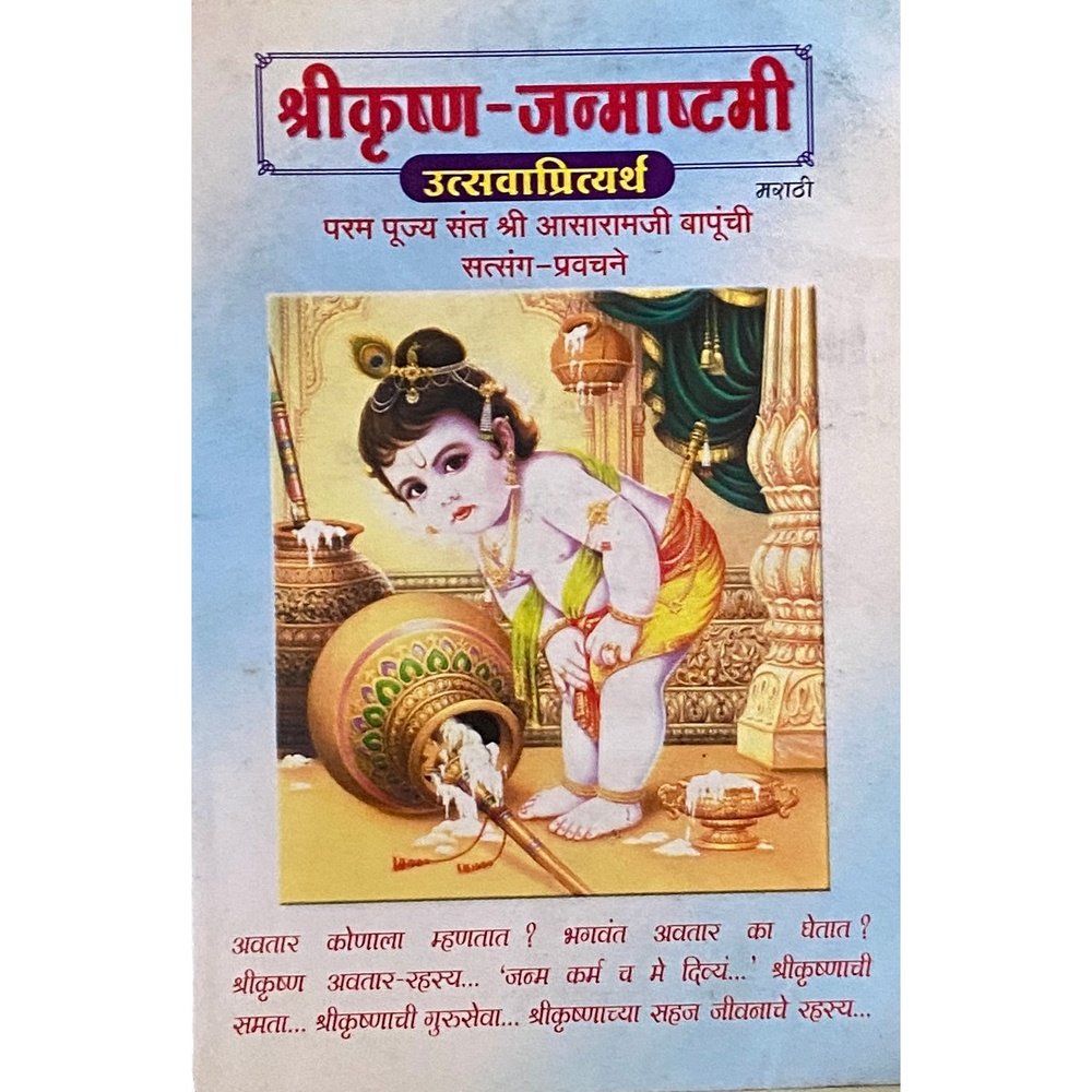 Shreekrushna Janmashtami