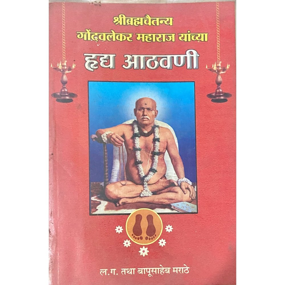 Hrudya Athawani by L G (Bapusaheb) Marathe