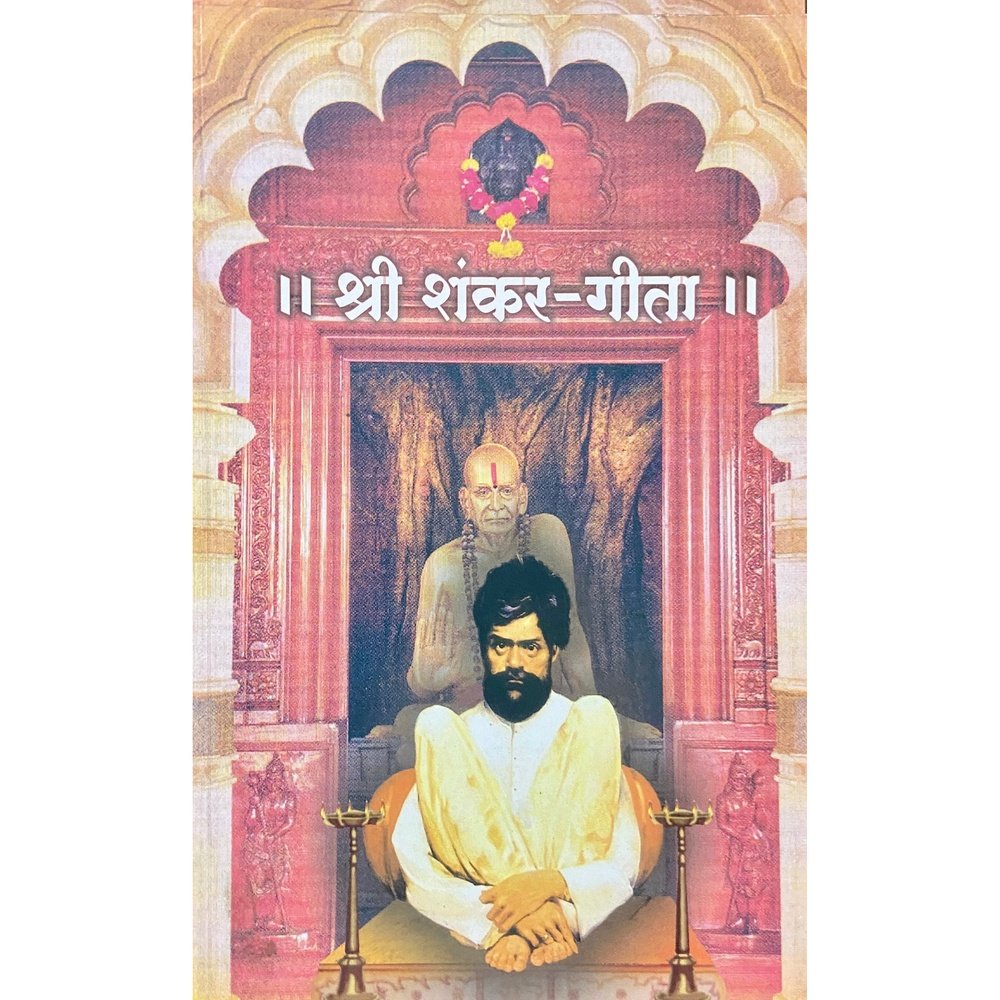 Shree Shankar Geeta