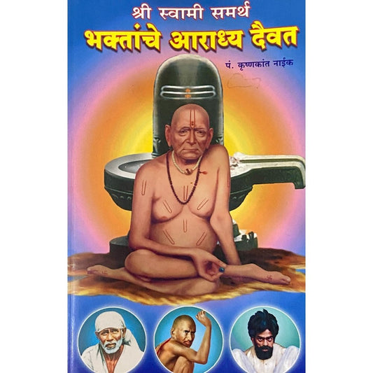 Bhaktanche Aradhya Daiwat by Pt Krushnakant Naik