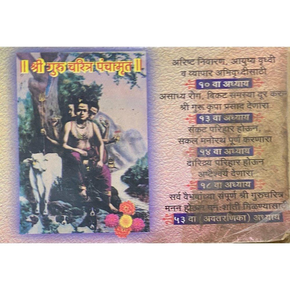 Shree Guru Charitra Panchamrut