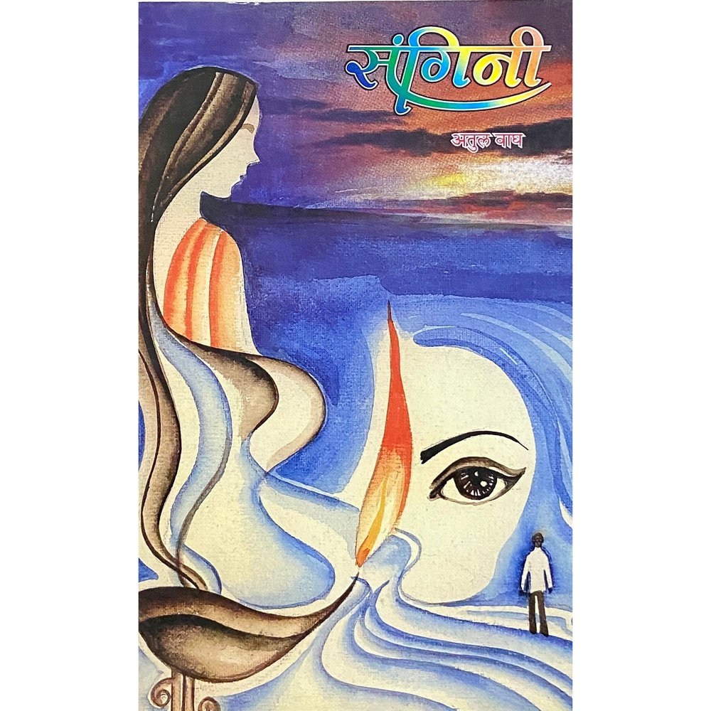 Sangini by Atul Wagh