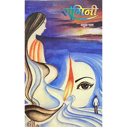 Sangini by Atul Wagh