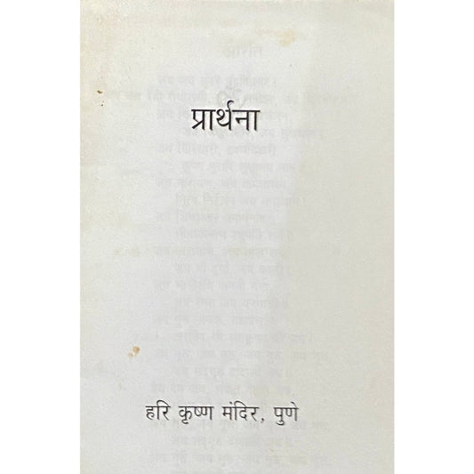 Amritvani in Marathi with Meaning - Page 76