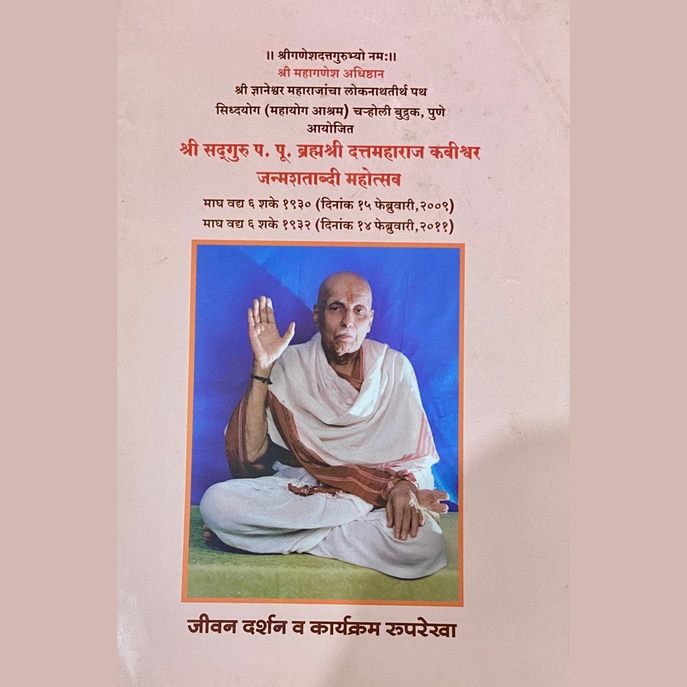 Shree Sadguru PP Bramharshi Duttamaharaj Kavishwar Janmashatabdi Mahotsav