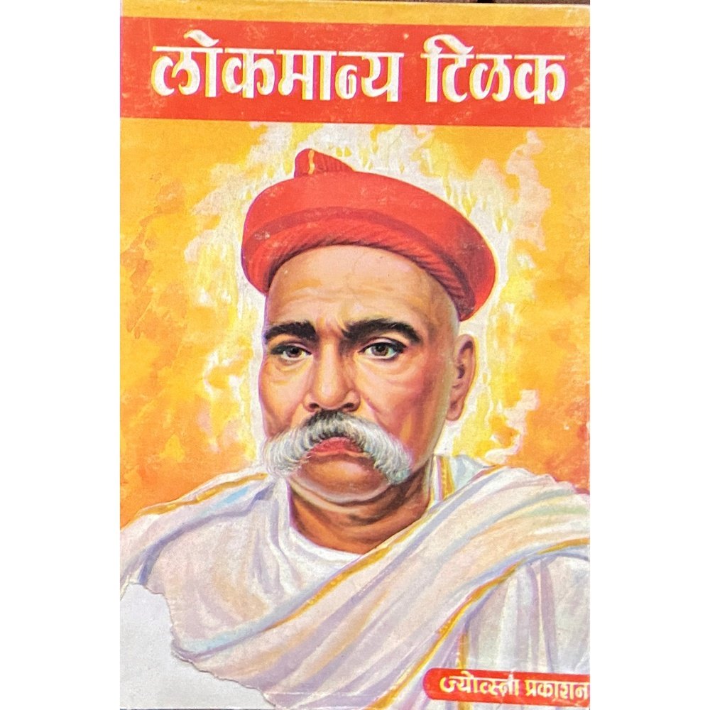 Lokmanya Tilak by G P Pradhan – Inspire Bookspace