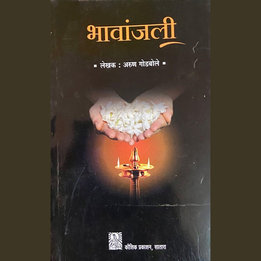 Bhavanjali by Arun Godbole