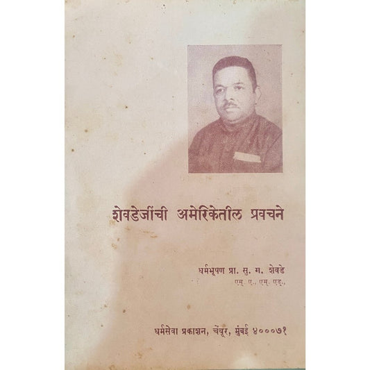 Shevdejinchi Americatil Pravachane by Dharmabhushan Prof S G Shevde