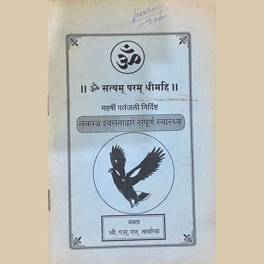 Om Satyam Param Dhimahi