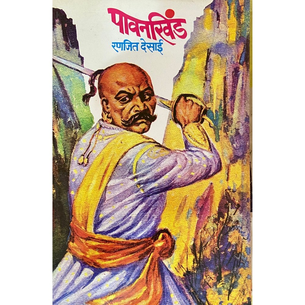Pawankhind by Ranjeet Desai