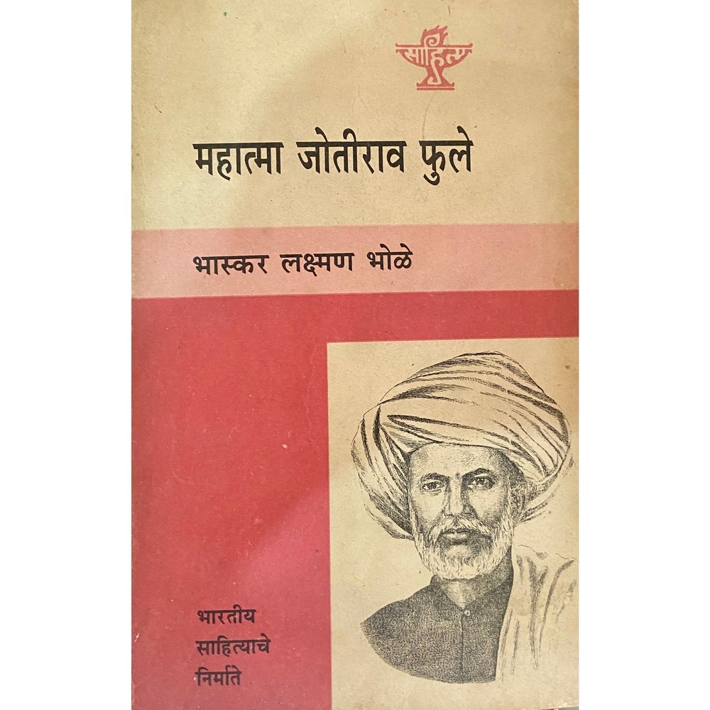 Mahatma Jotirao Phule by Bhaskar Laxman Bhole – Inspire Bookspace