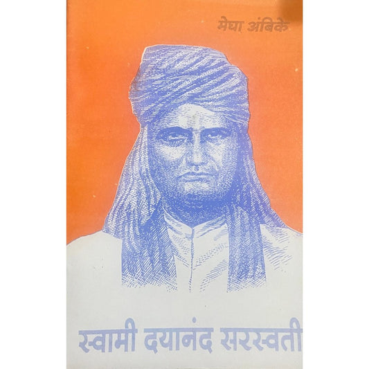 Swami Dayananda Saraswati by Megha Ambike