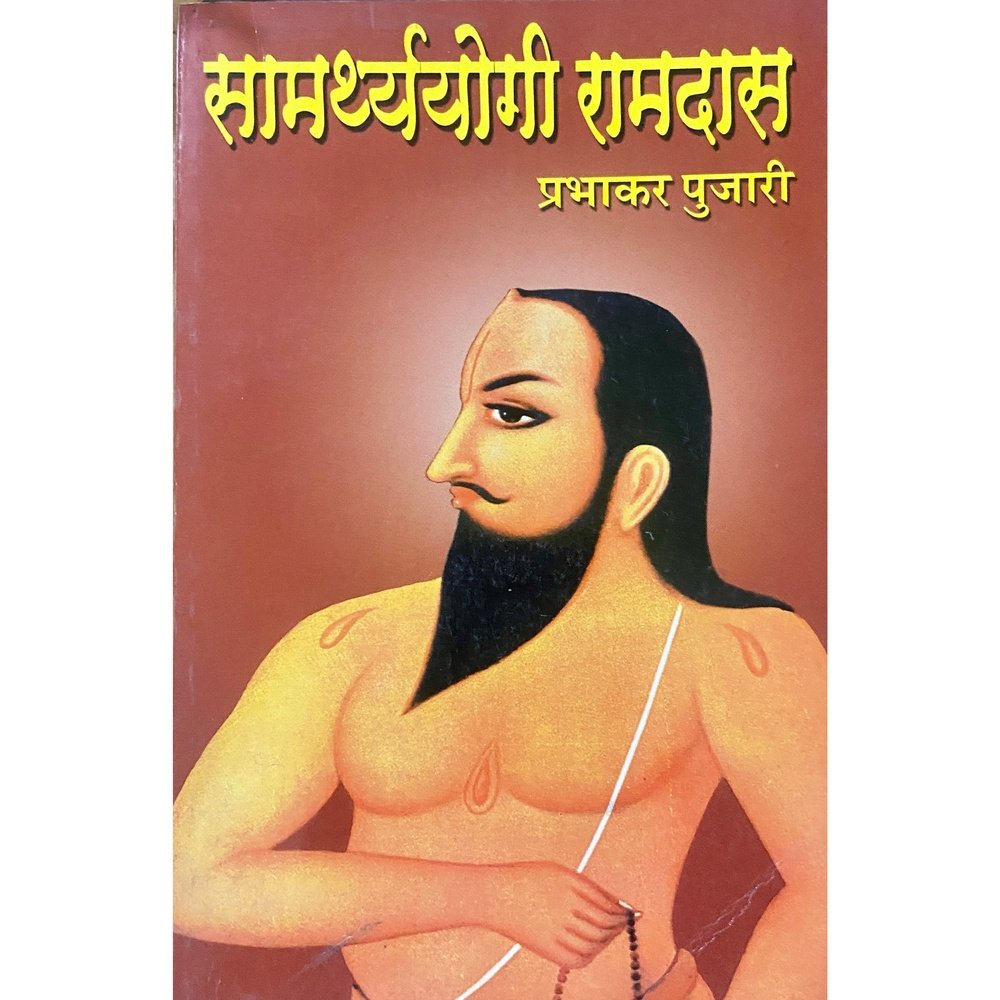 Samarthyayogi Ramdas by Prabhakar Pujari