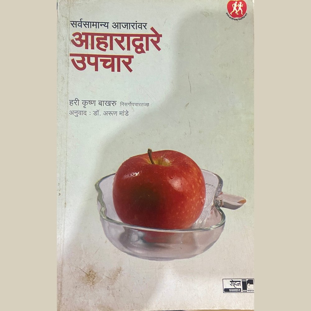 Aharadware Upachaar by Hari Krushna Bakhru