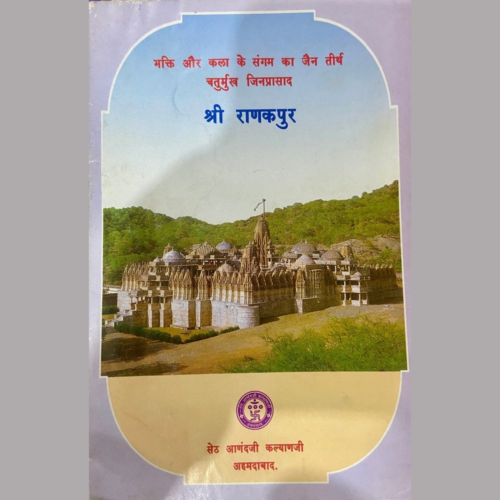 Shree Ranakpur