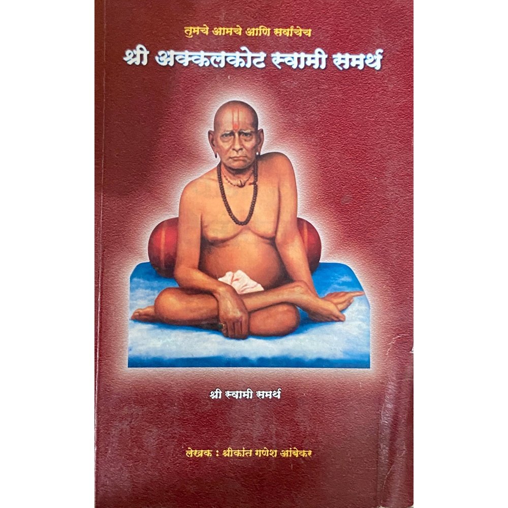 Shree Akkalkot Swami Samartha by Shreekant Ganesh Ambekar