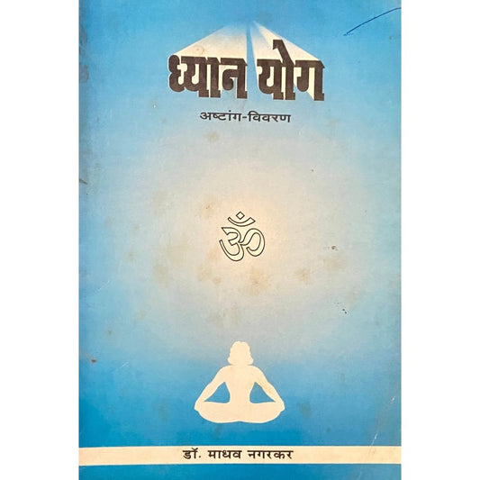 Dhyan Yog by Dr Madhav Nagarkar