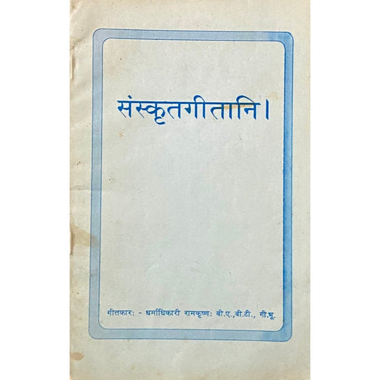 Sanskrutgitani by Dharmadhikari Ramkrushna
