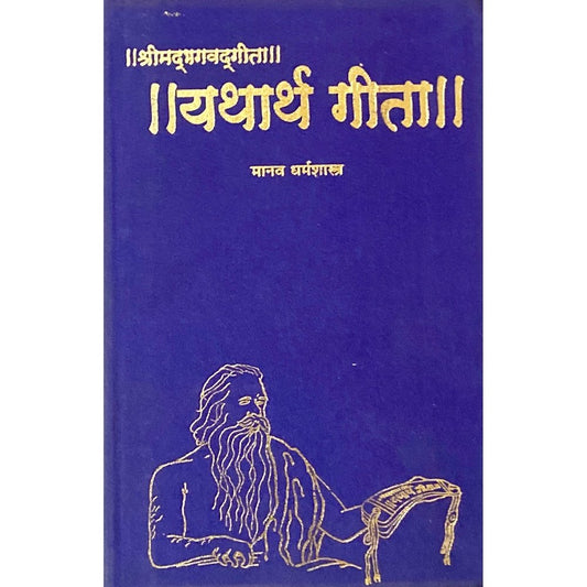 Yathartha Geeta - Manav Dharmashastra